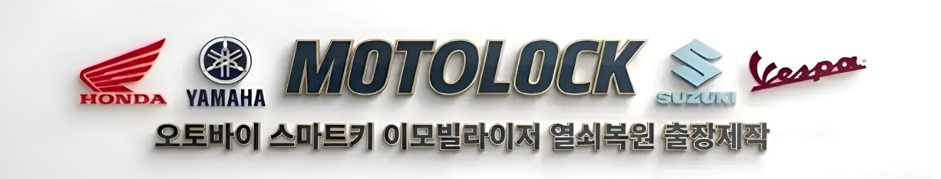 모토락